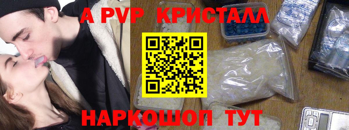 A PVP СК  Alfa_PVP кристаллы  Вход с VPN  Рузаевка  A PVP Соль 
