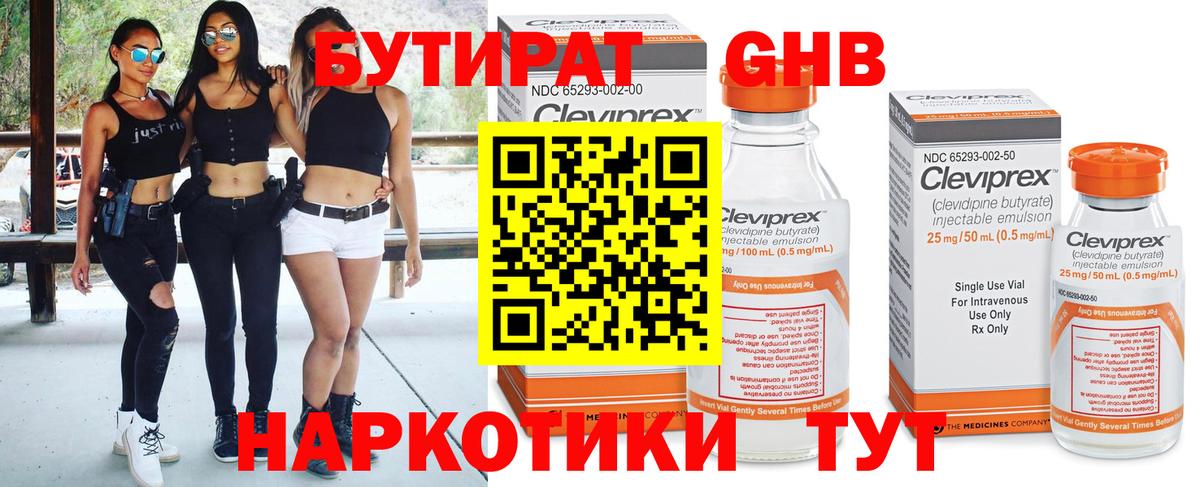 Бутират оксибутират Рузаевка
