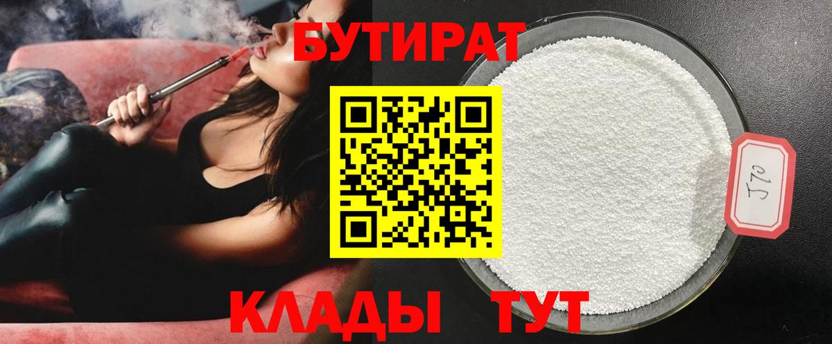 Бутират  Вход с VPN  Рузаевка  Бутират бутик 