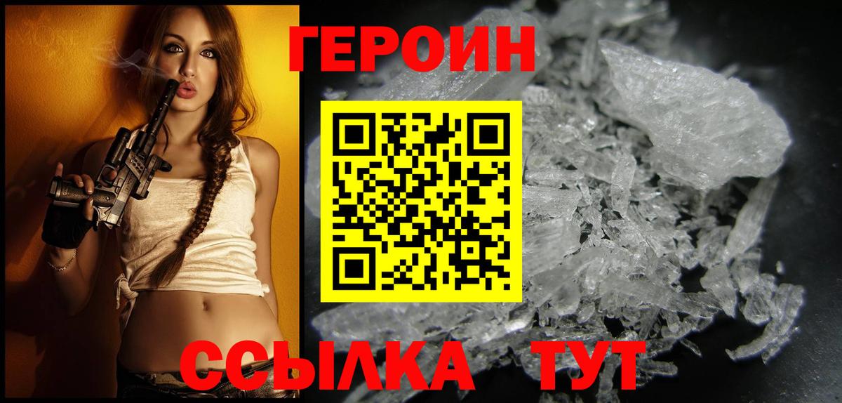 Героин белый Рузаевка